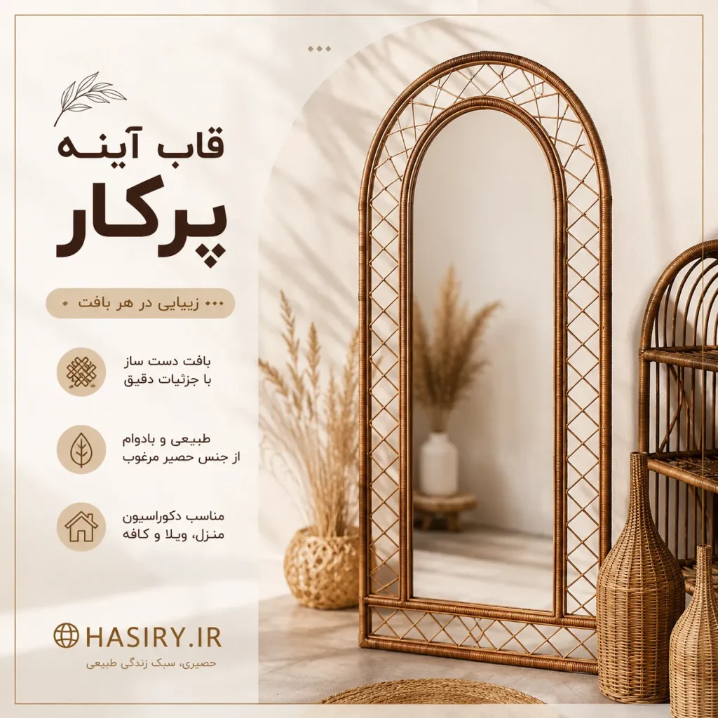قاب آینه پرکار