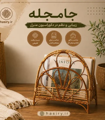 جامجله ای