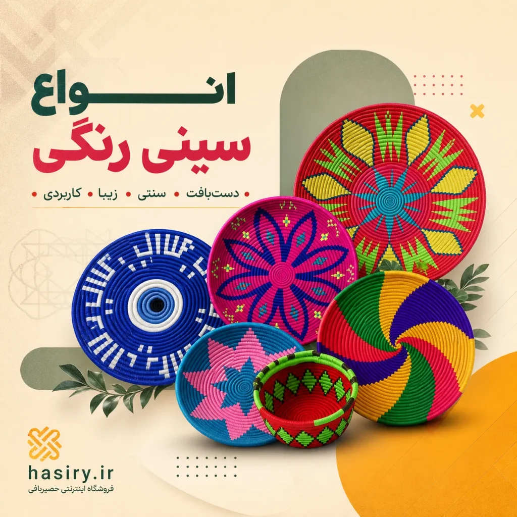 سینی رنگی