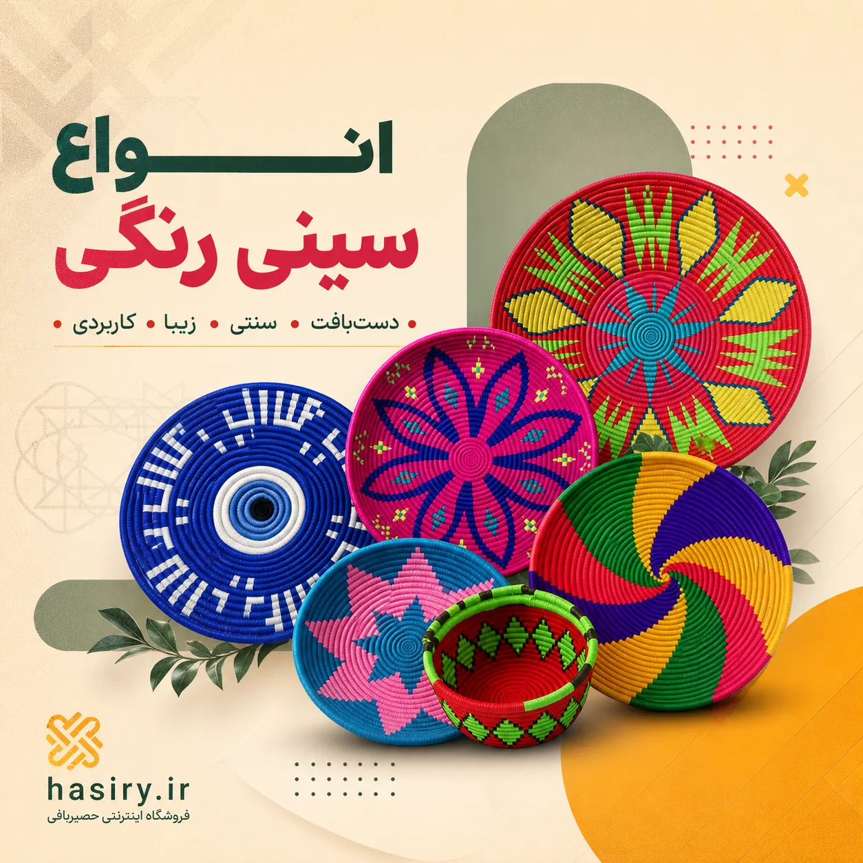 سینی رنگی سینی رنگی