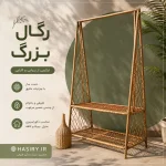 رگال بزرگ