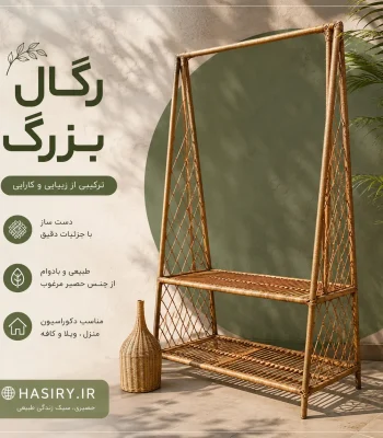 رگال بزرگ