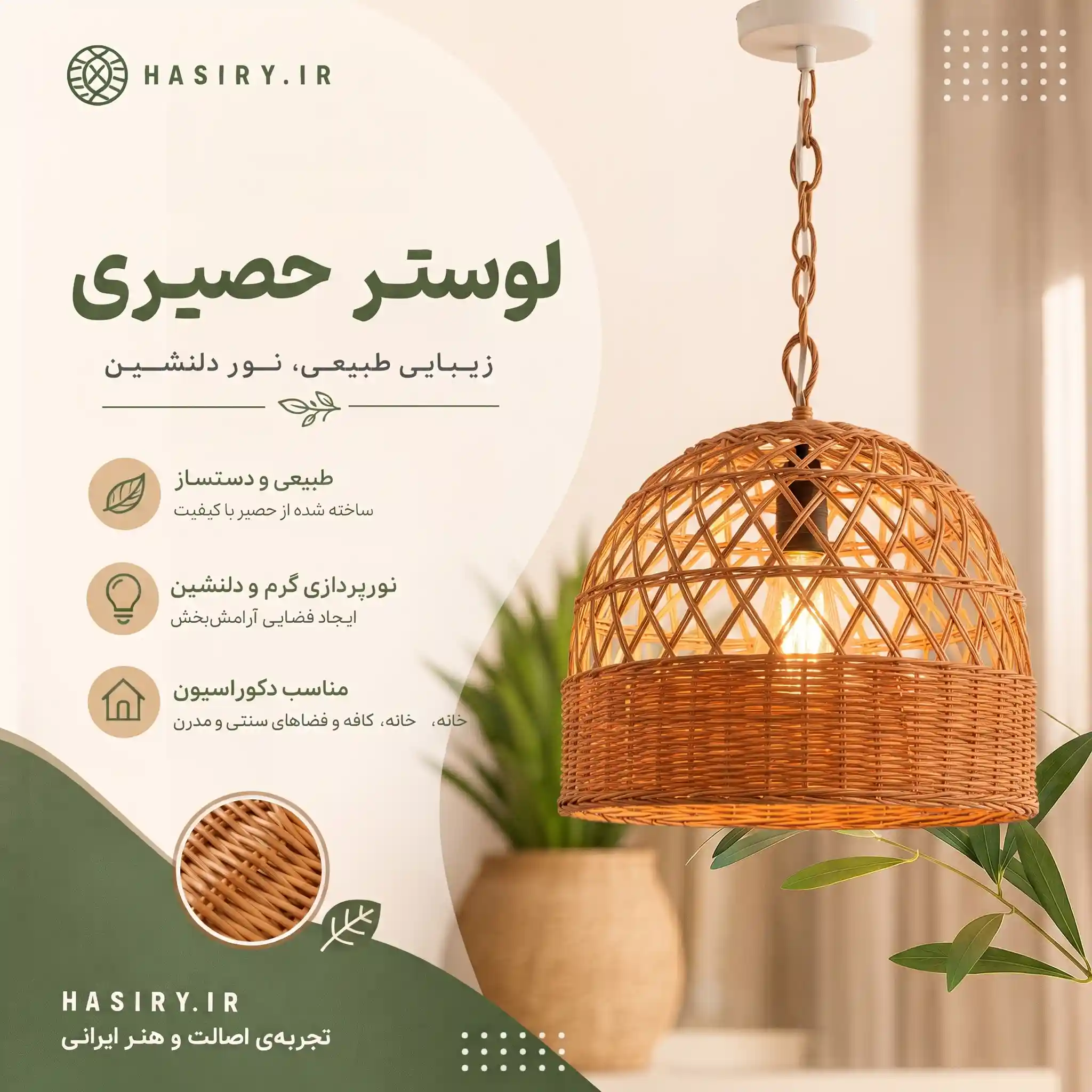 لوستر حصیری نیم دایره