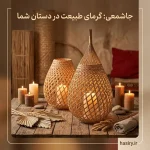 جاشمعی حصیری