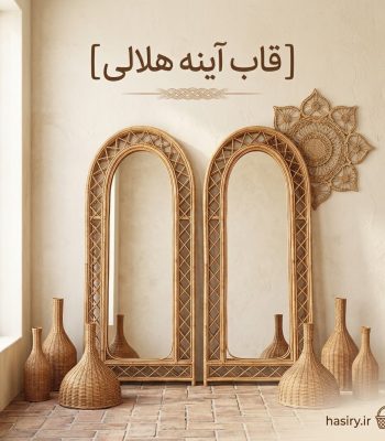 قاب آینه هلالی
