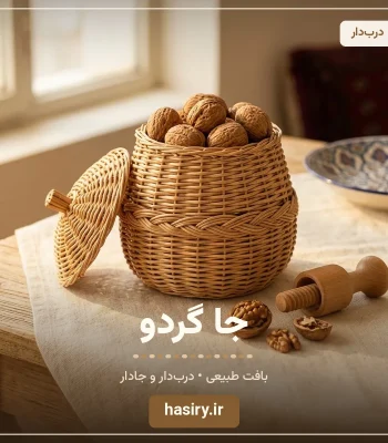 جا گردو