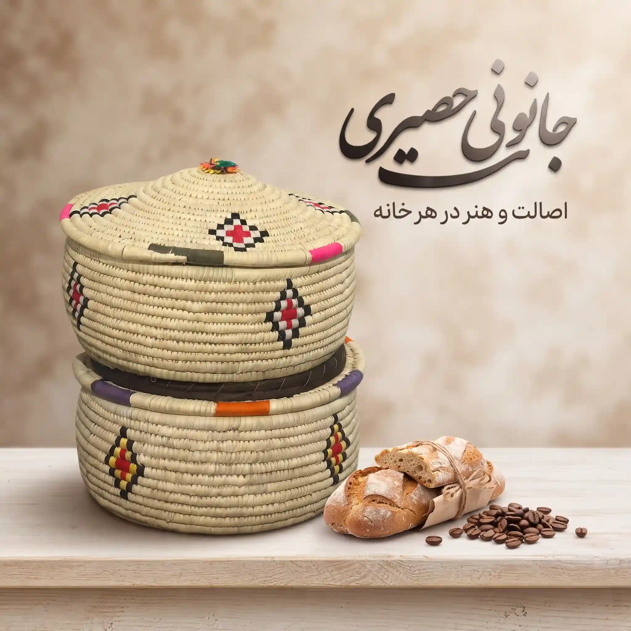 Gemini_Generated_Image_25xqur25x خرید جانونی حصیری گرد